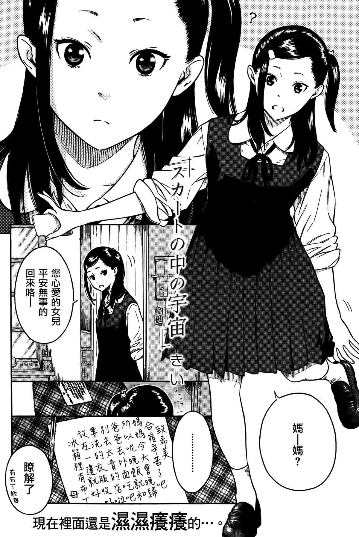 スカートの中の宇宙 page 2 full