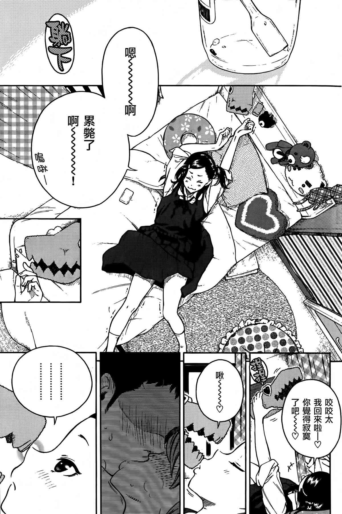 スカートの中の宇宙 page 3 full