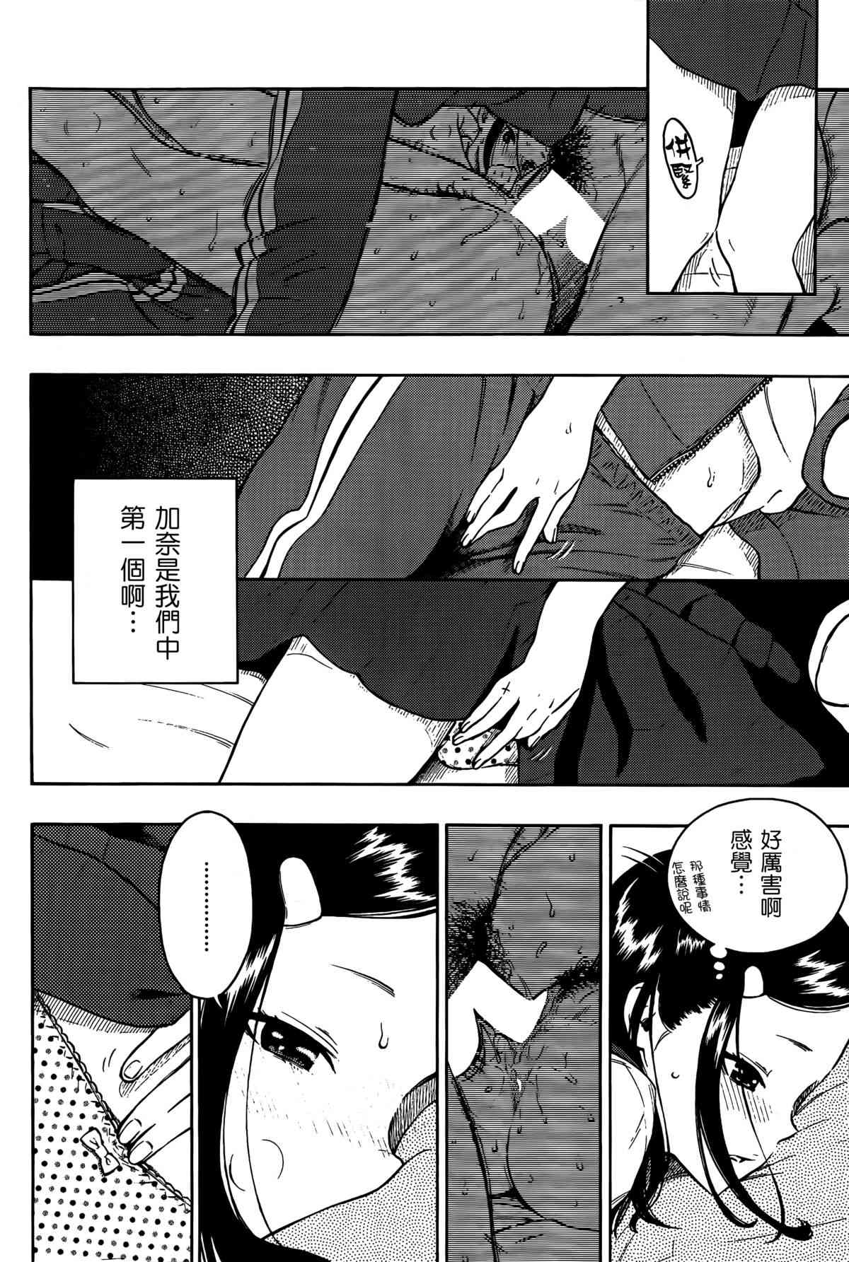 スカートの中の宇宙 page 4 full