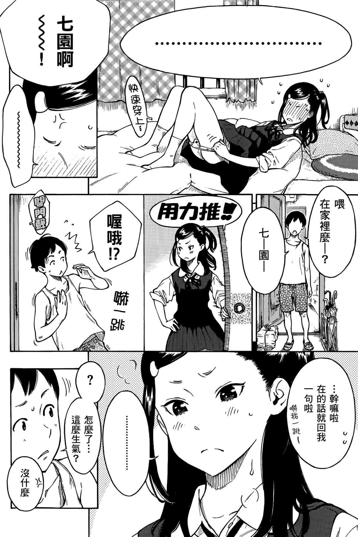 スカートの中の宇宙 page 8 full