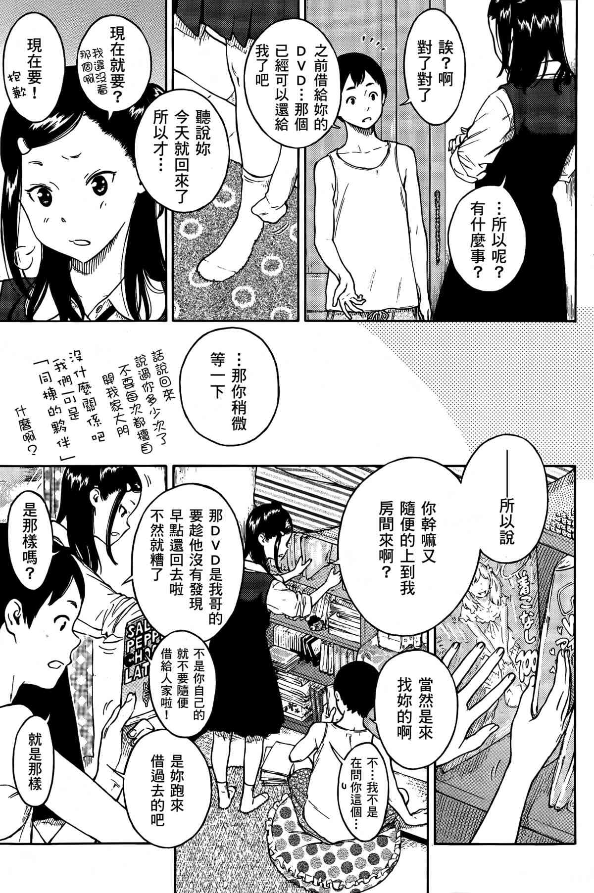 スカートの中の宇宙 page 9 full