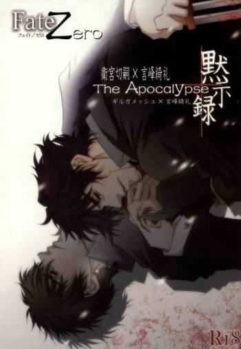The Apocalypse ~Mokushiroku~ cover