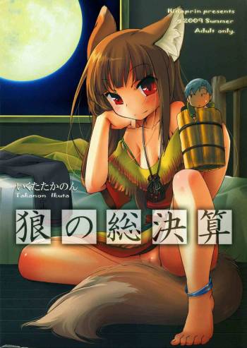 Ookami no Soukessan cover