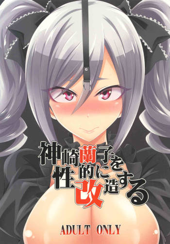 Kanzaki Ranko o Seiteki ni Kaizou suru cover