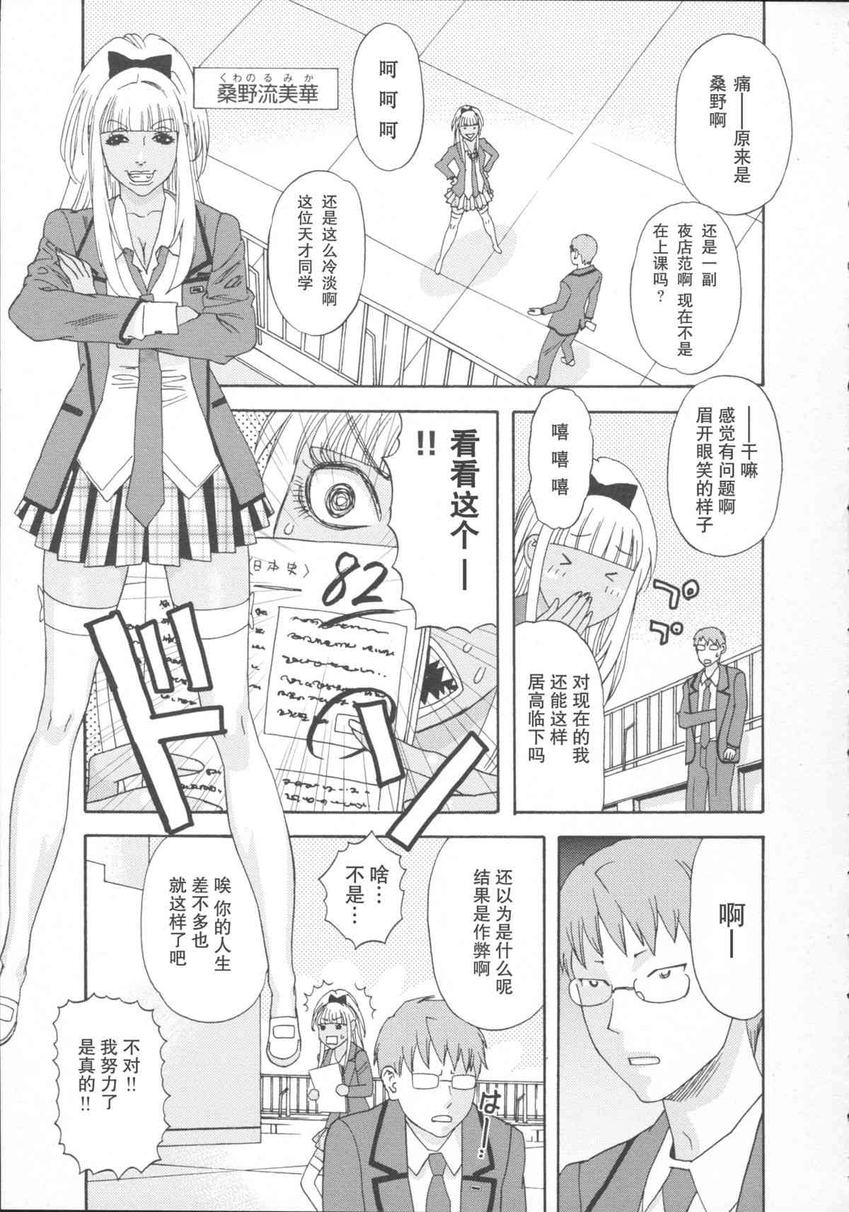 Chocolate Armageddon page 3 full