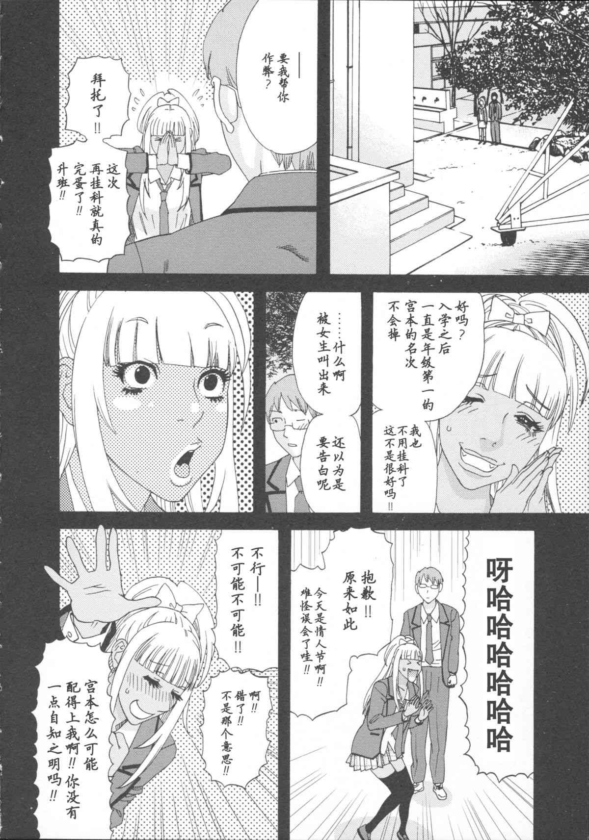 Chocolate Armageddon page 4 full