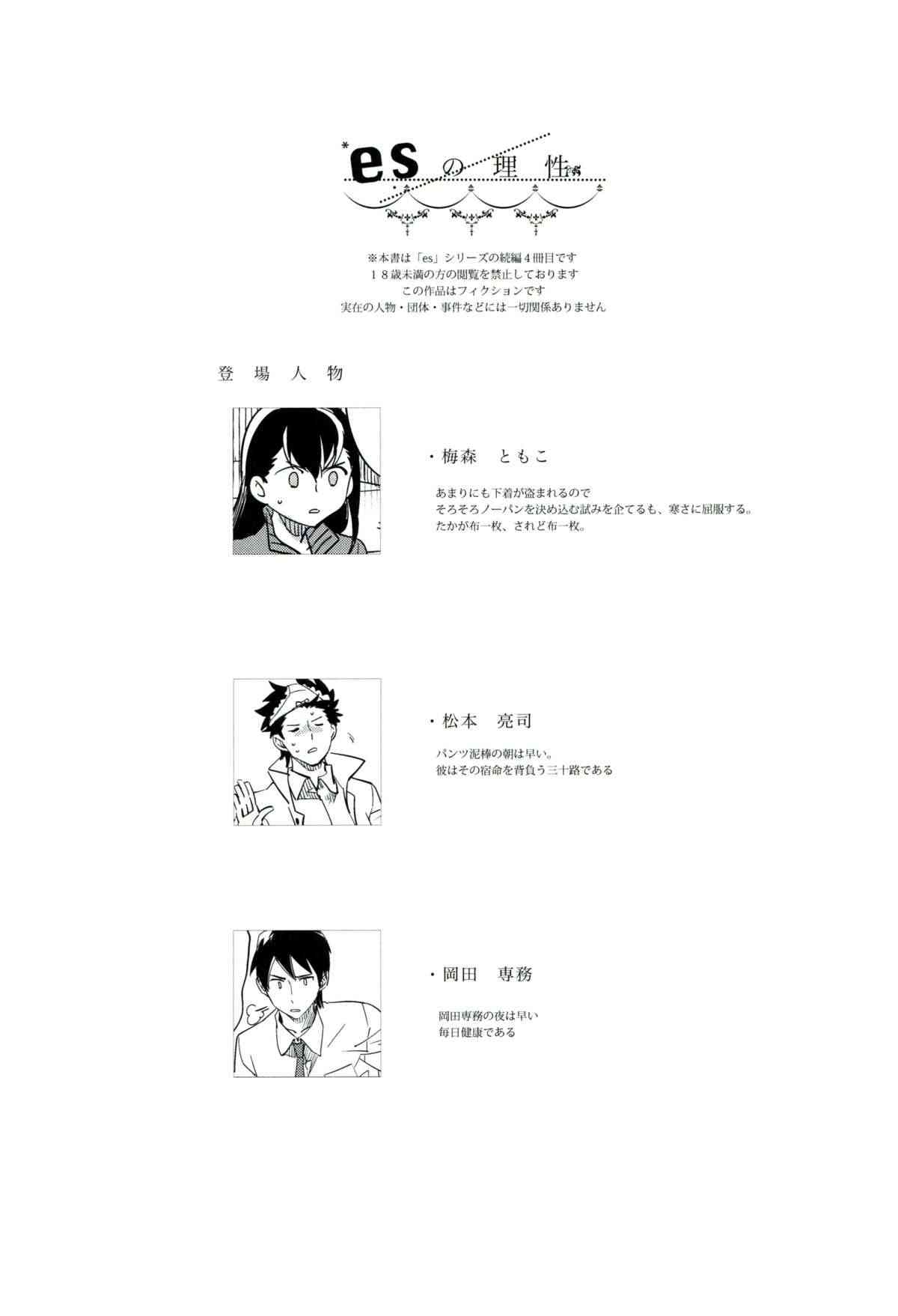 Es no Risei page 2 full