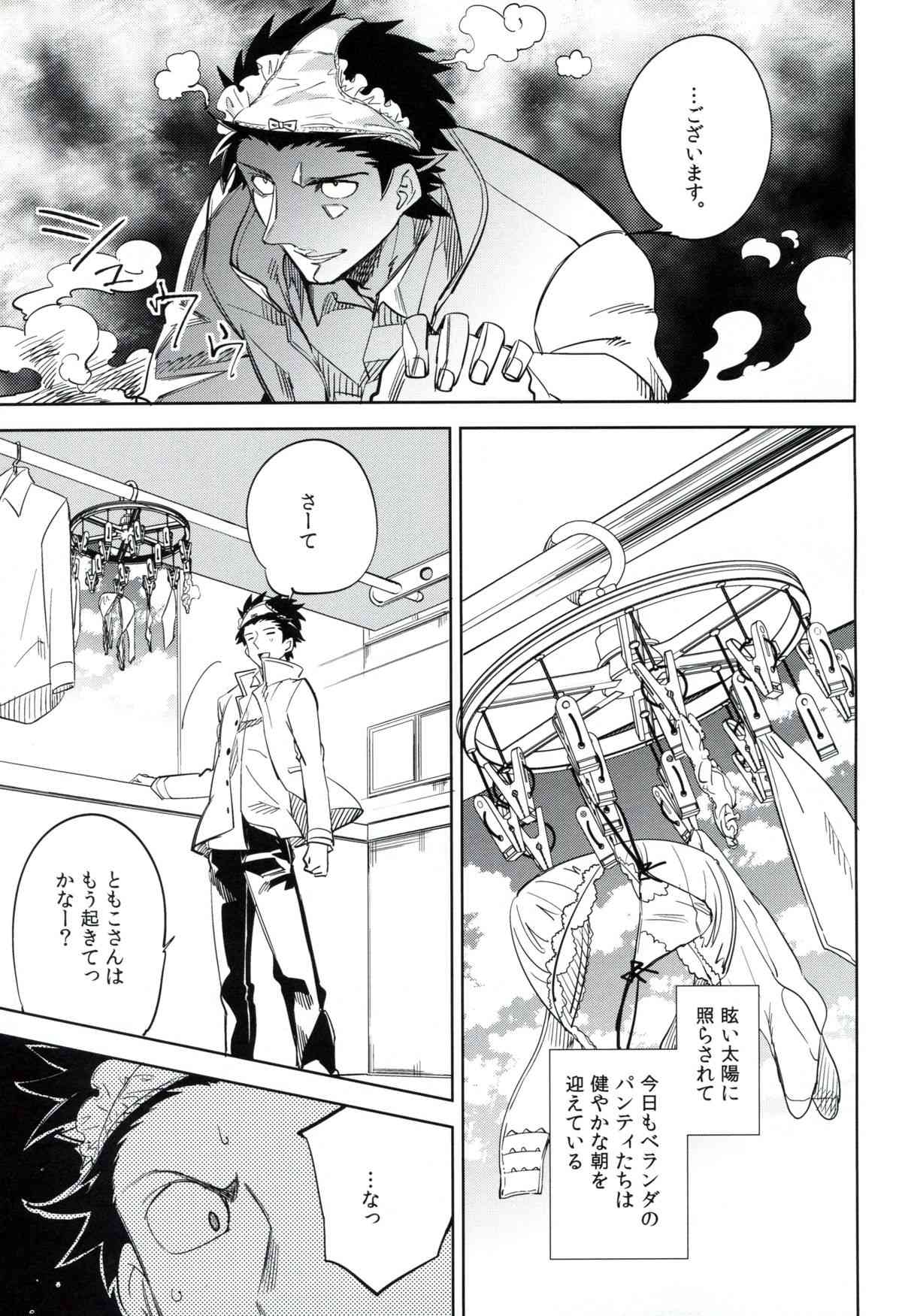 Es no Risei page 4 full