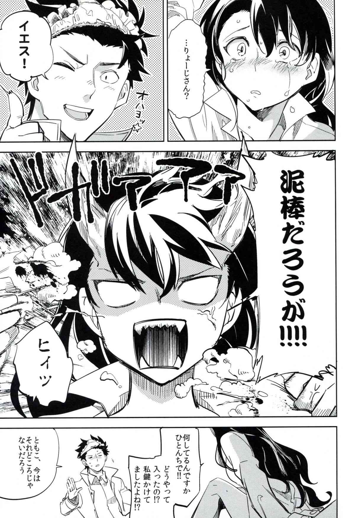 Es no Risei page 8 full