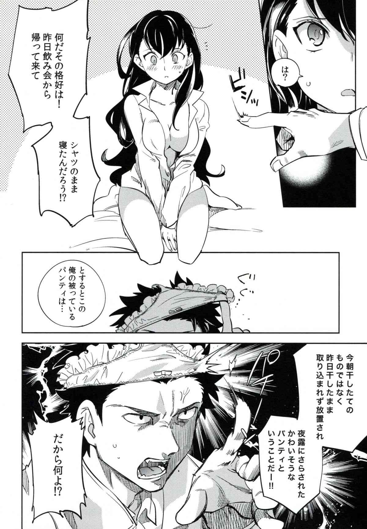 Es no Risei page 9 full