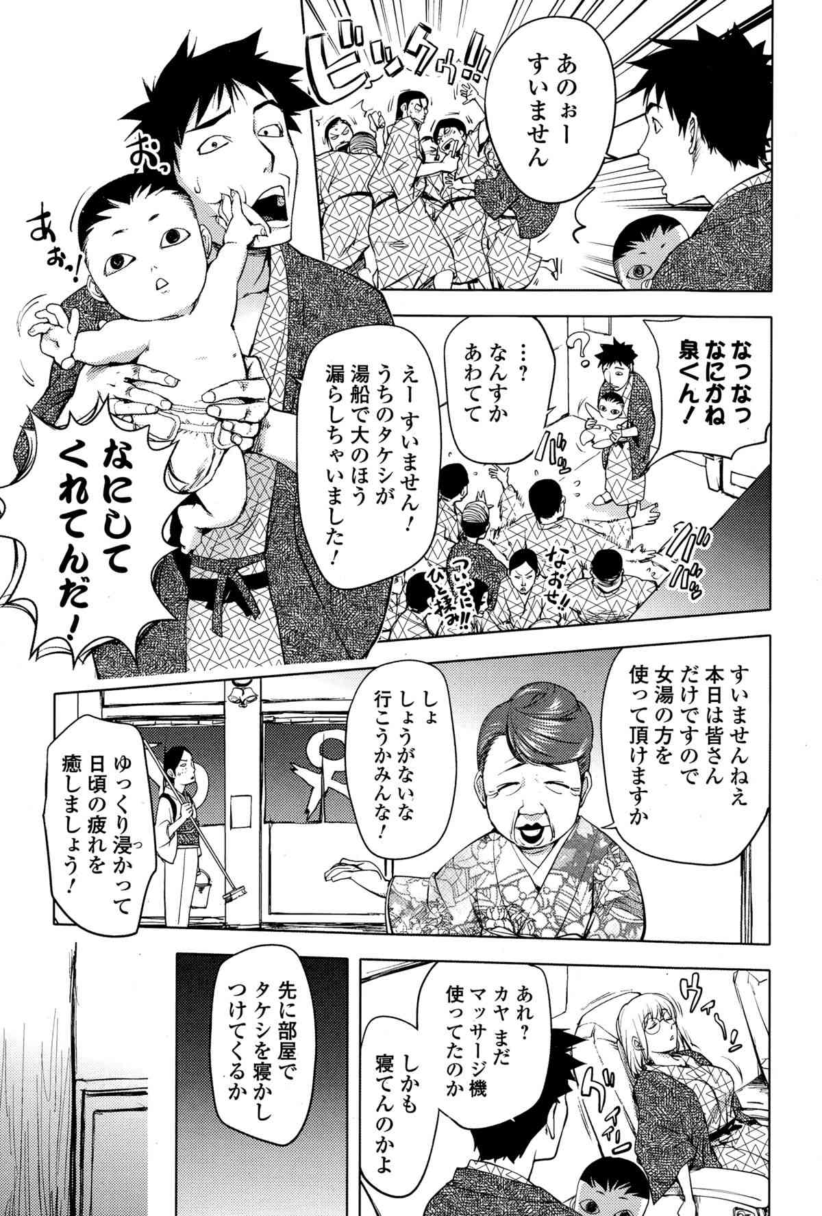 kaya-nee bathhouse kon-kit page 5 full