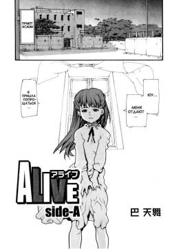 ALIVE side-A