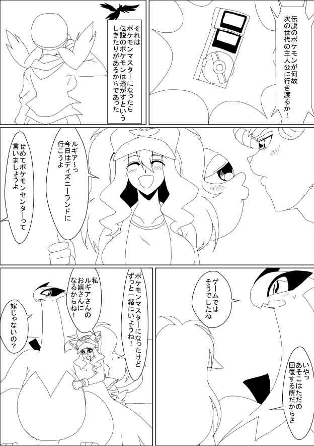 Lugia to Touko 1-2 page 1 full
