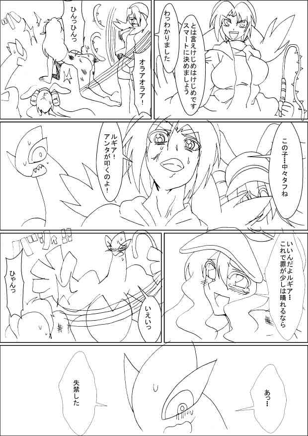 Lugia to Touko 1-2 page 10 full
