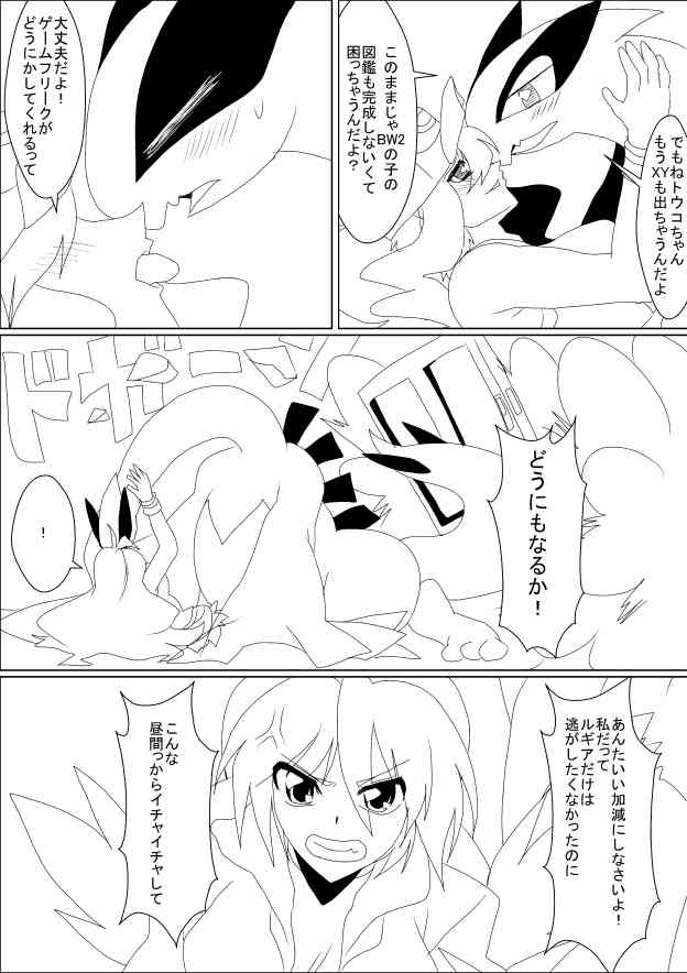Lugia to Touko 1-2 page 2 full