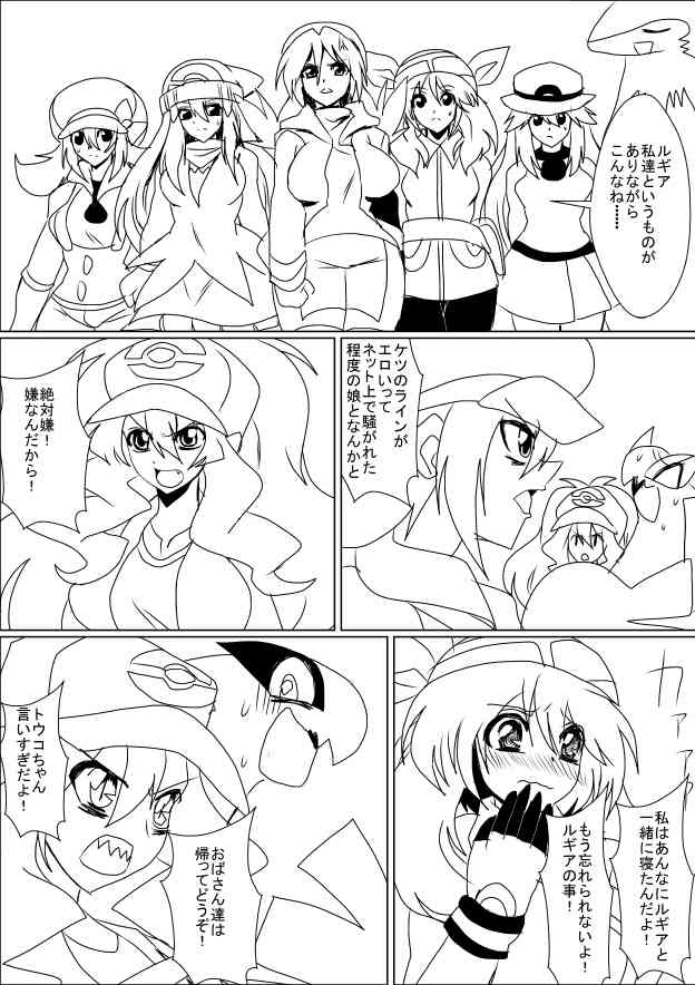 Lugia to Touko 1-2 page 3 full