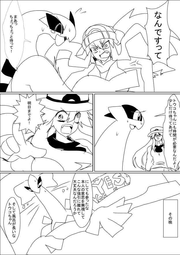 Lugia to Touko 1-2 page 4 full