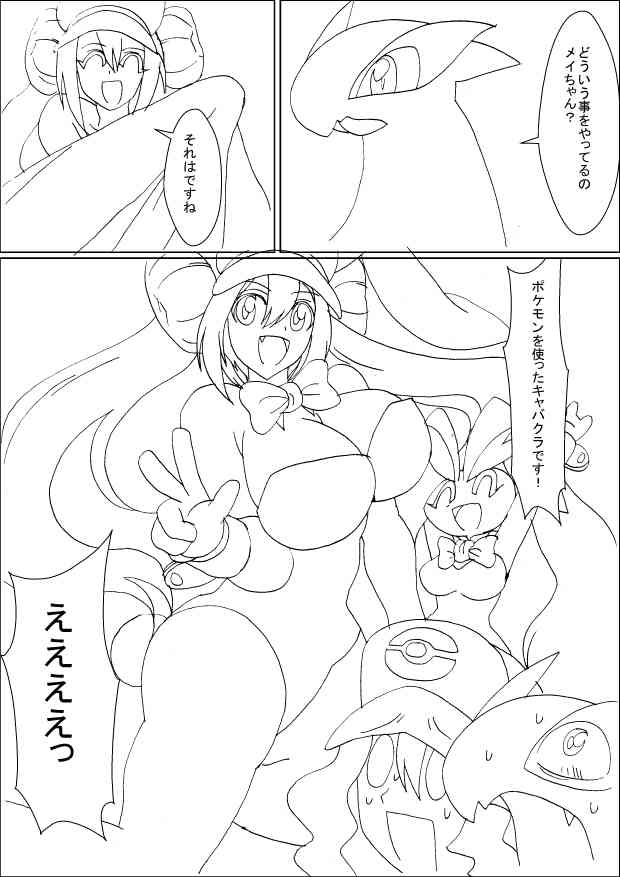 Lugia to Touko 1-2 page 9 full