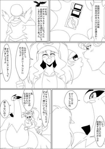 Lugia to Touko 1-2 cover