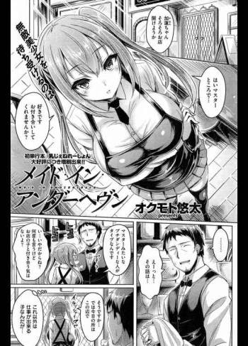 メイド・イン・アンダーヘブン cover