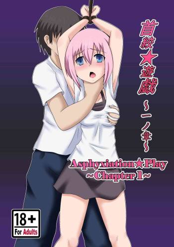 Asphyxiation ★ Play ~ Chapter 1 ~ cover