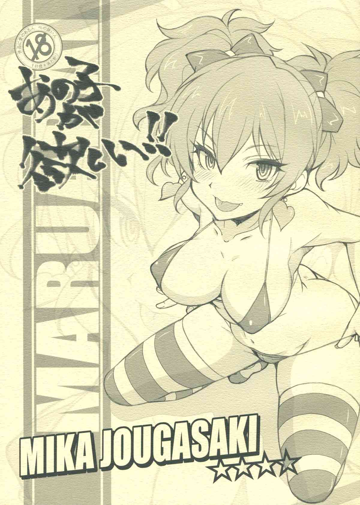 Anoko ga Hoshii!! page 1 full