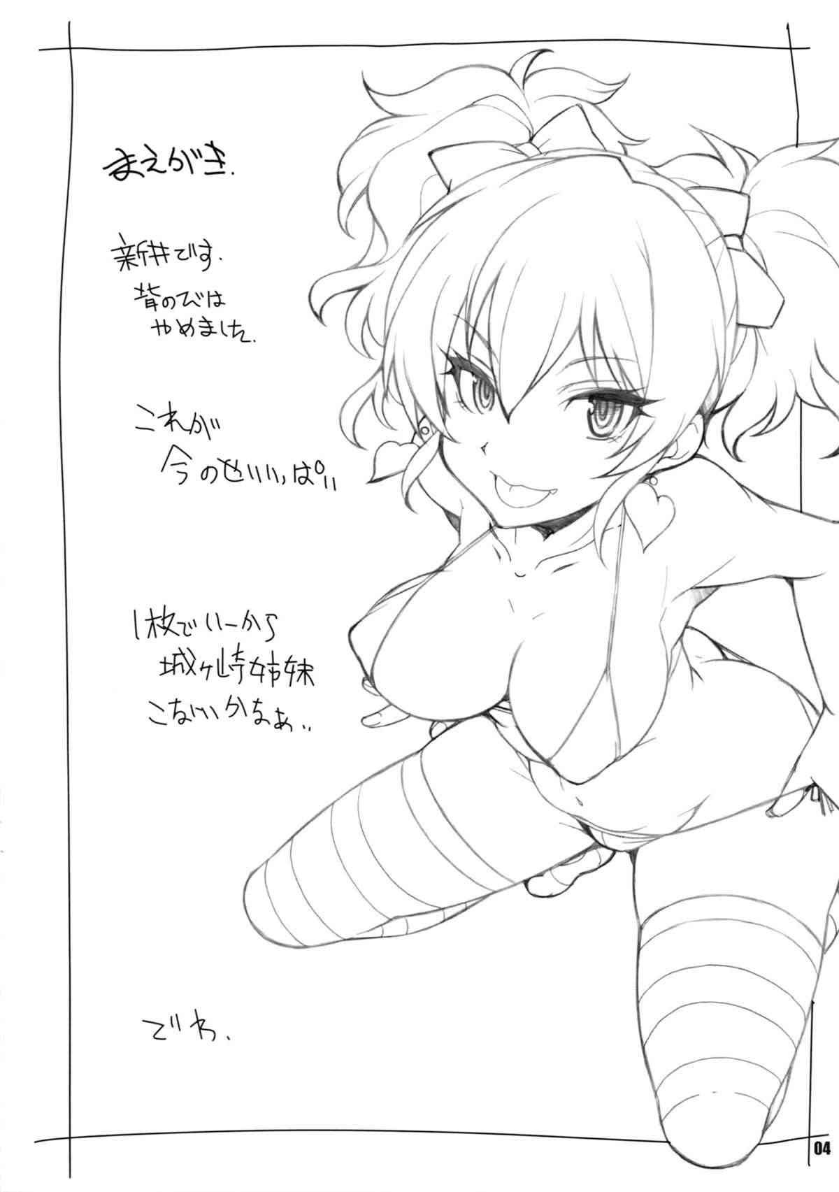 Anoko ga Hoshii!! page 3 full