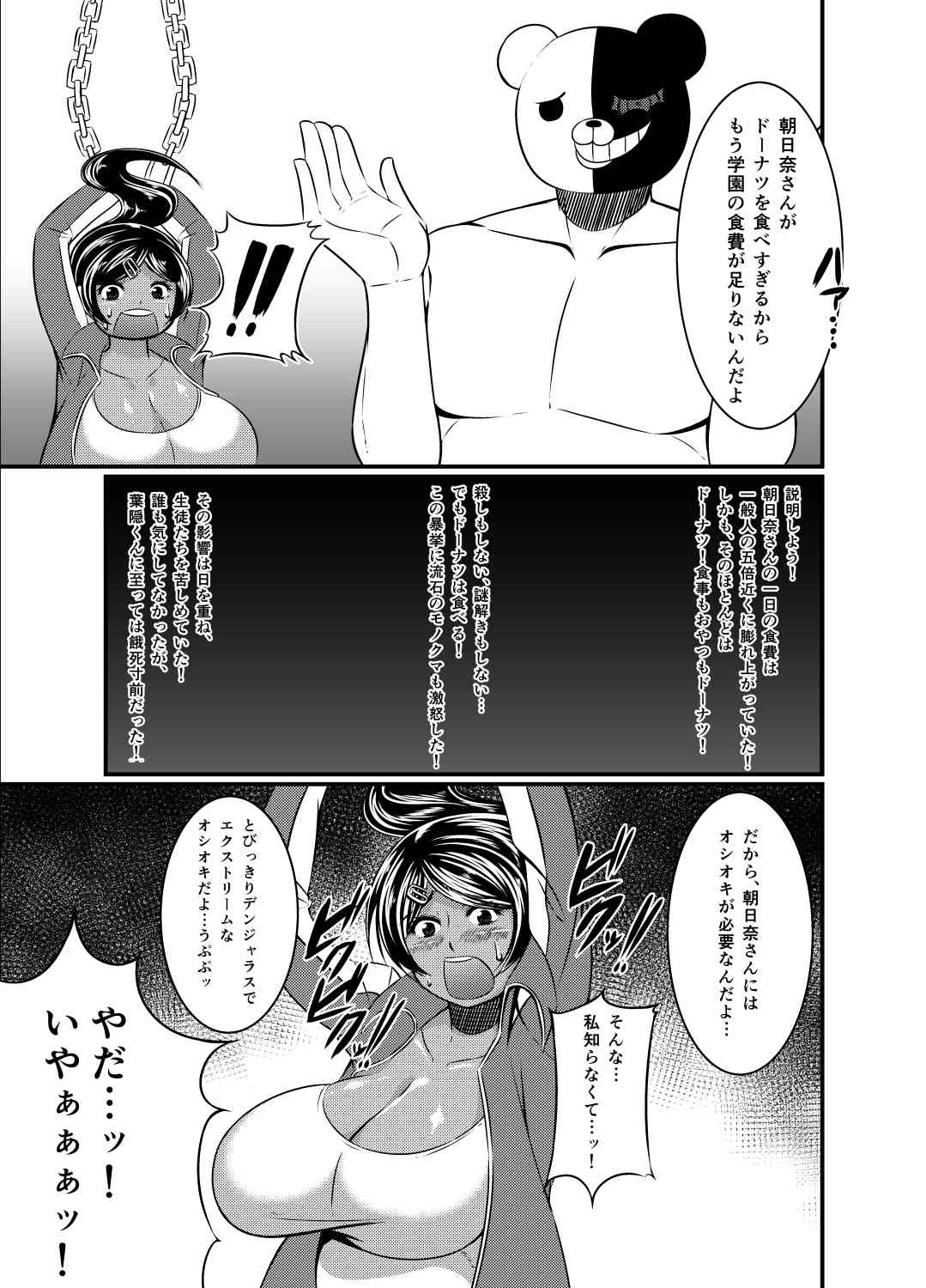 Oshioki Shoujo. Chou Koukou Kyuu no Swimmer Asahina Aoi Shokei Shikkou page 7 full