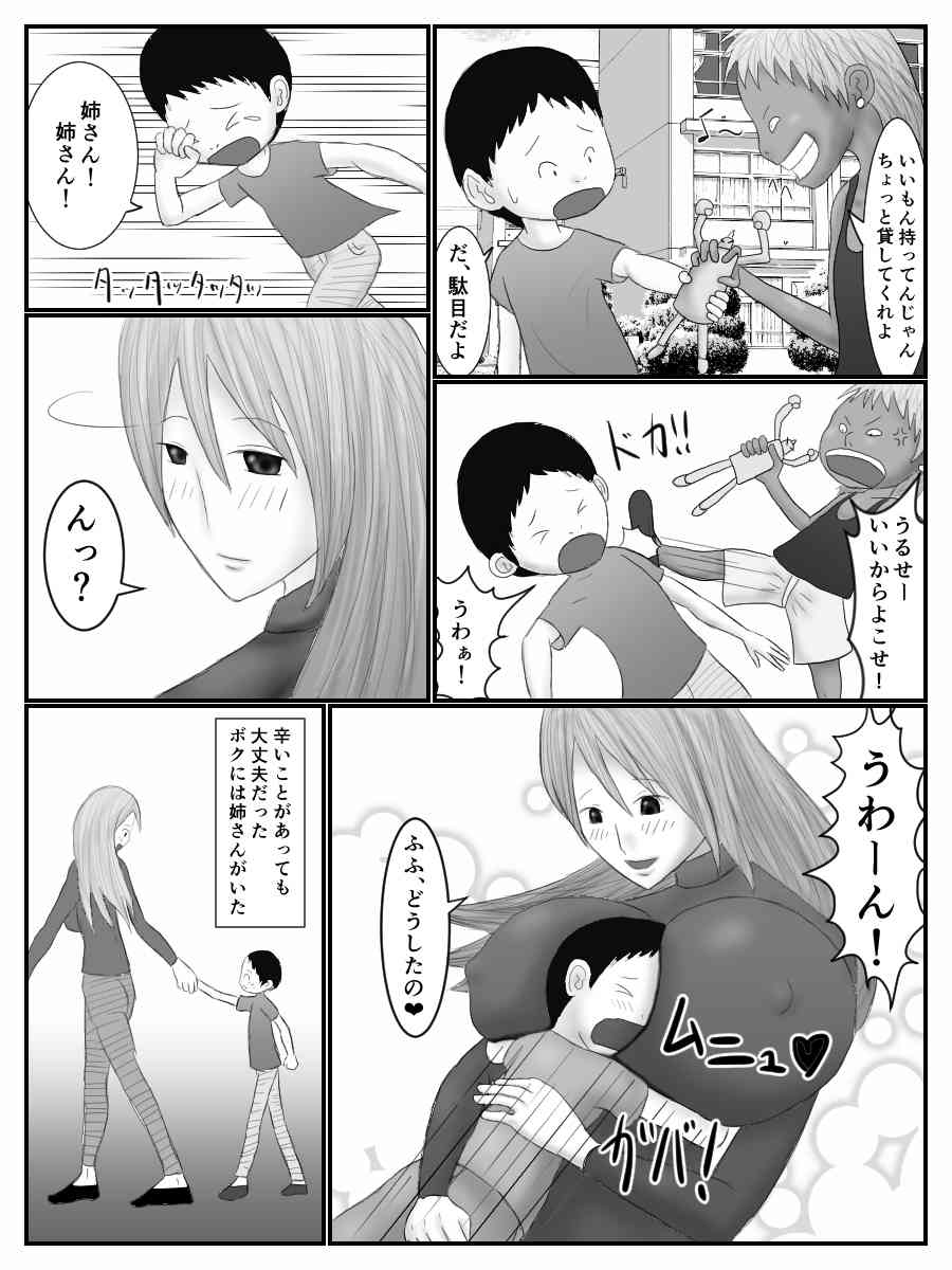 Neesan no Ato wo Tsuketara Iya na Kusogaki to Eroi Kotoshi Hajimeta Hanashi page 2 full