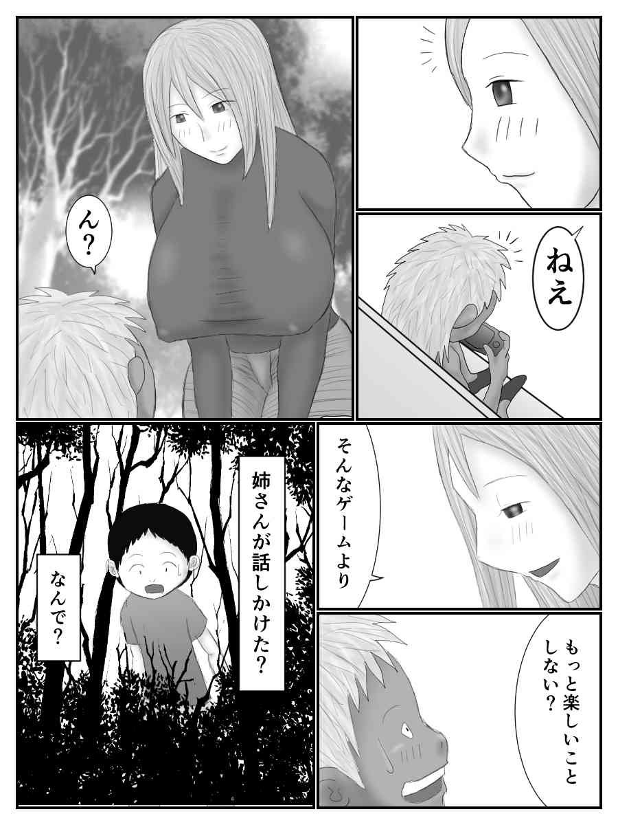 Neesan no Ato wo Tsuketara Iya na Kusogaki to Eroi Kotoshi Hajimeta Hanashi page 6 full