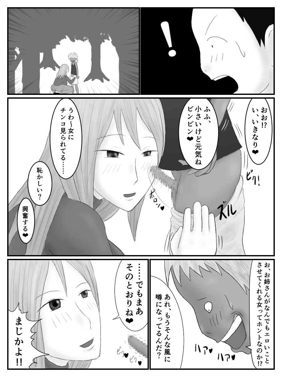 Neesan no Ato wo Tsuketara Iya na Kusogaki to Eroi Kotoshi Hajimeta Hanashi page 8 full