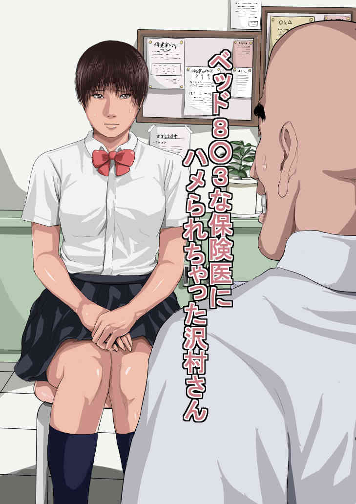 Bed 893 na Hoken-i ni Hame rare chatta Sawamura-san page 2 full