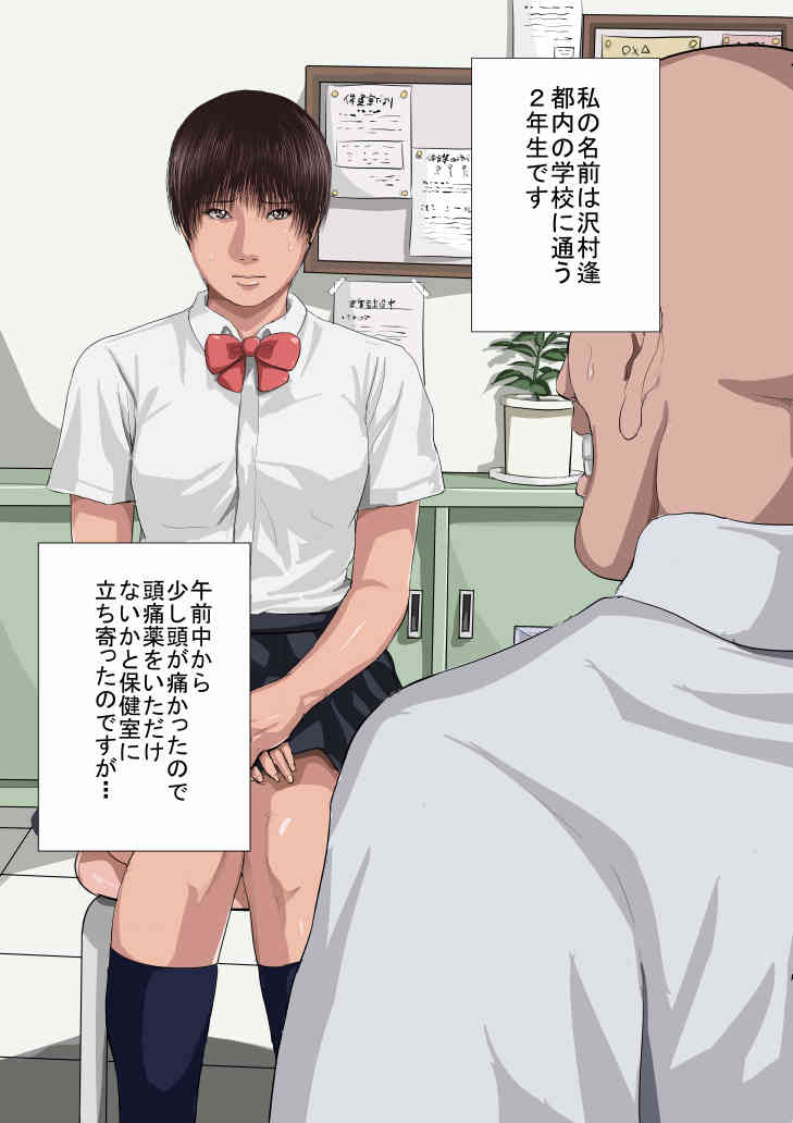 Bed 893 na Hoken-i ni Hame rare chatta Sawamura-san page 3 full