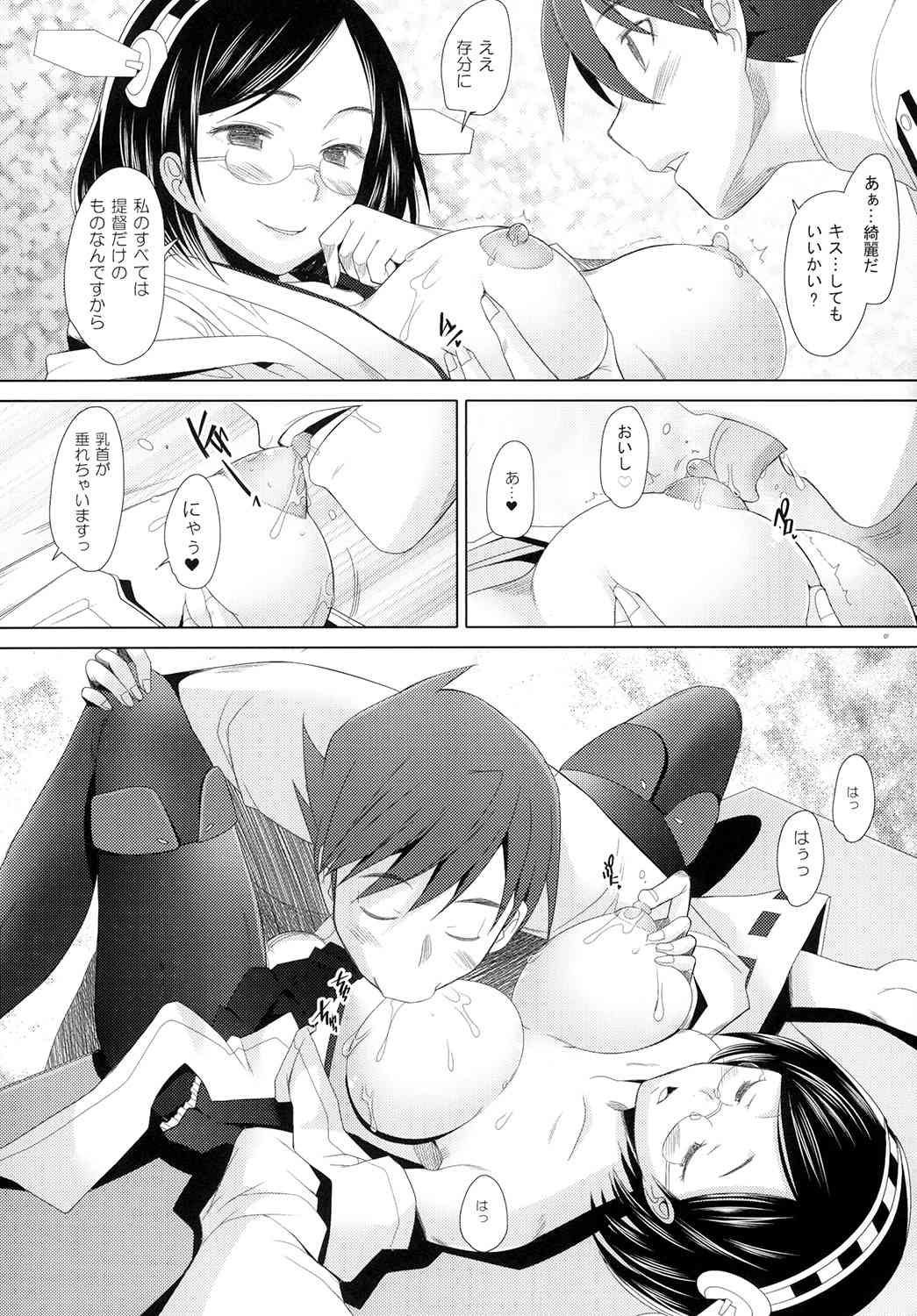 Kirishima, Kando Ryoukou desu! page 6 full