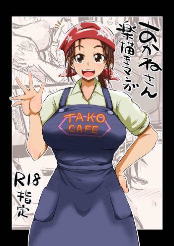Akane-san Rakugaki Manga cover