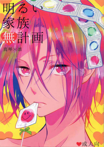 Akarui Kazoku Mukeikaku cover
