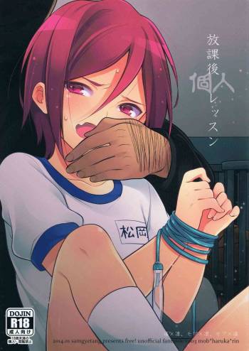 Houkago Kojin Lesson cover