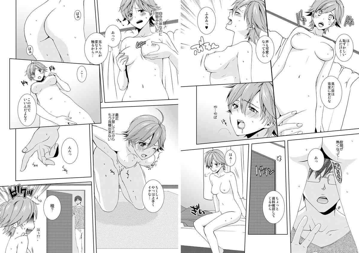 Kyou kara Onna, Hajime mashita. ~Ani to Shinyuu ni Mainichi Oku made~ 1 page 3 full