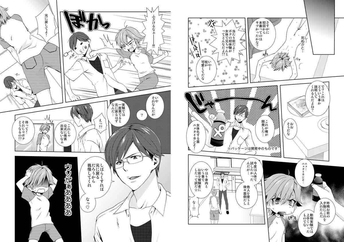 Kyou kara Onna, Hajime mashita. ~Ani to Shinyuu ni Mainichi Oku made~ 1 page 6 full