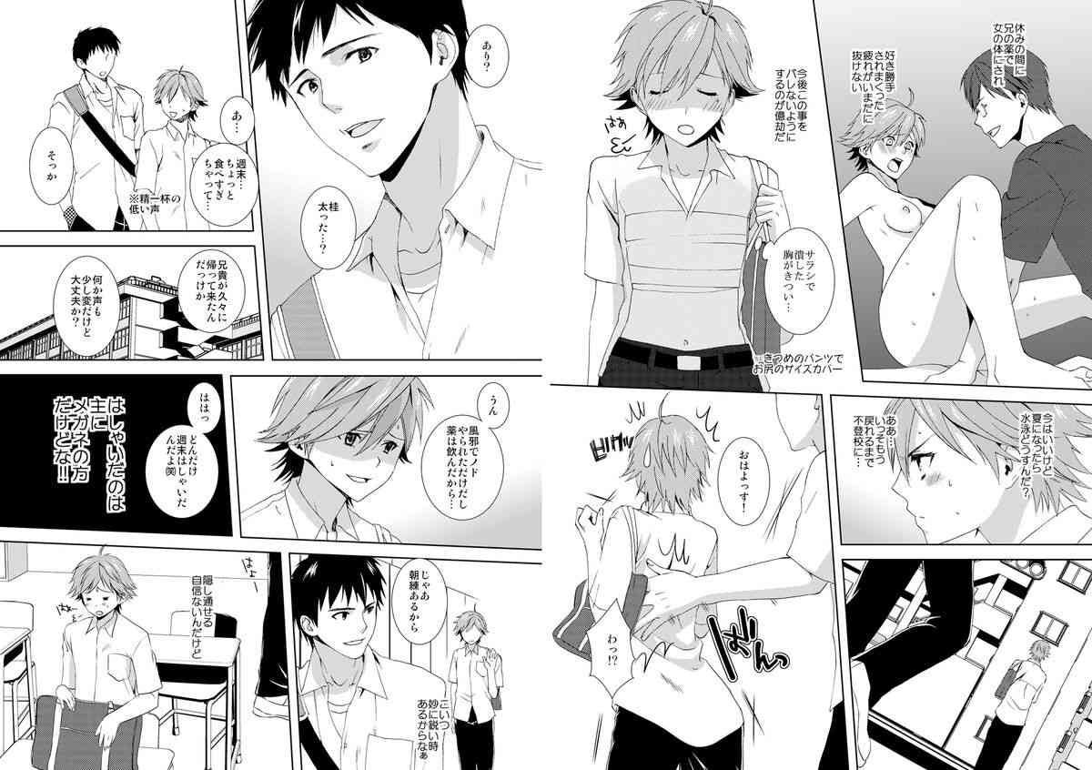 Kyou kara Onna, Hajime mashita. ~Ani to Shinyuu ni Mainichi Oku made~ 1 page 7 full