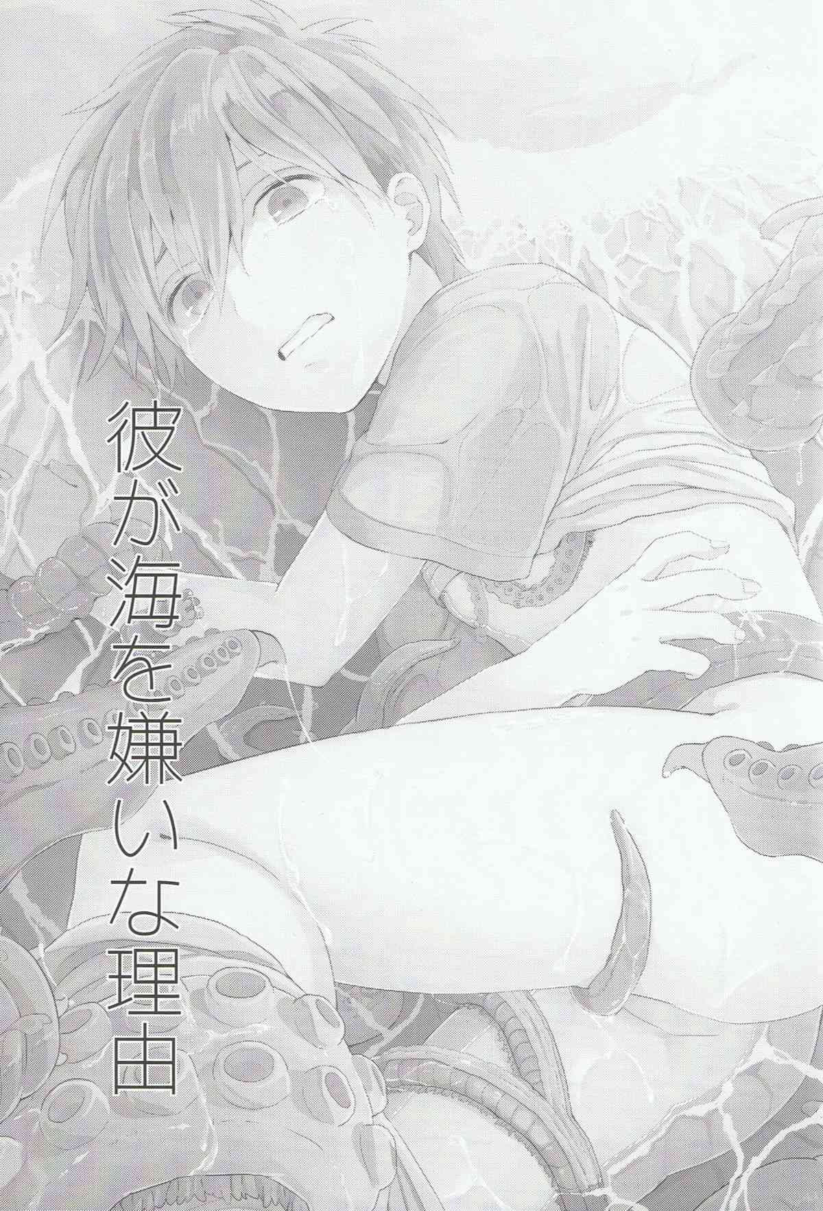 Kare ga Umi o Kirai na Riyuu page 2 full