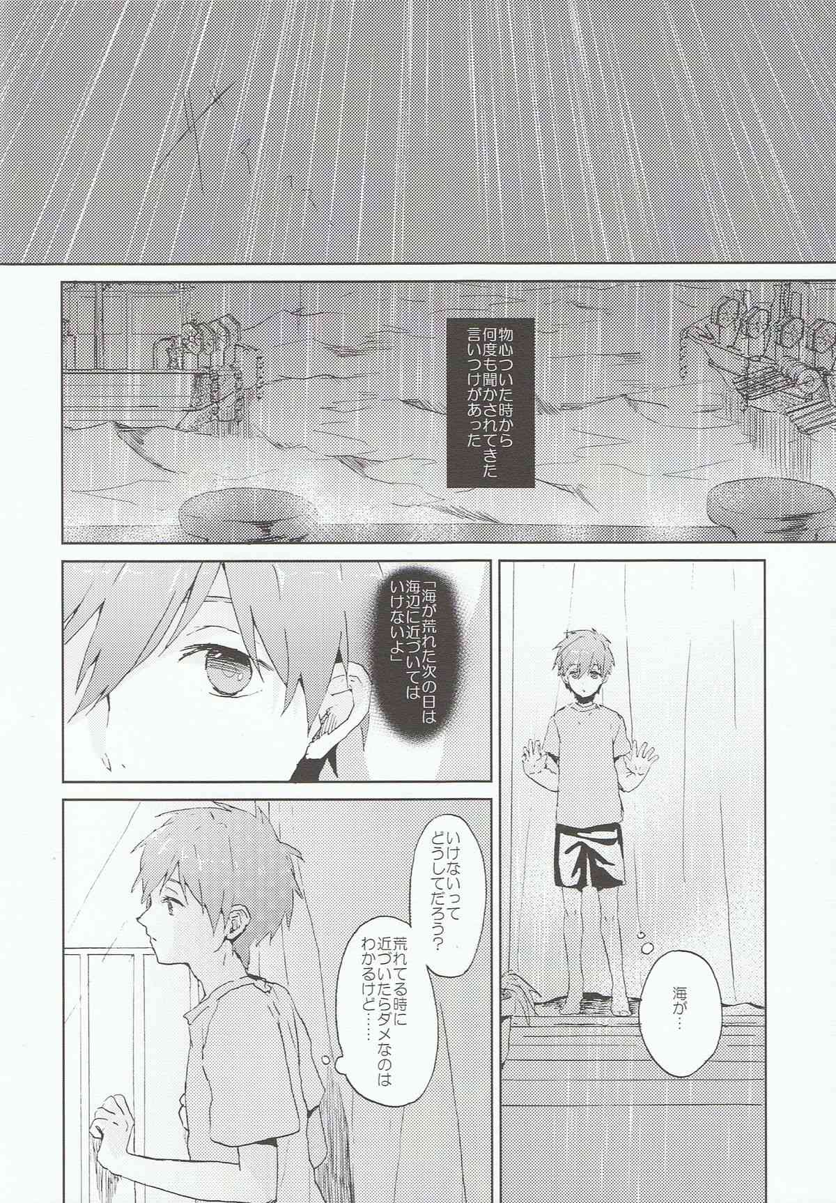 Kare ga Umi o Kirai na Riyuu page 3 full
