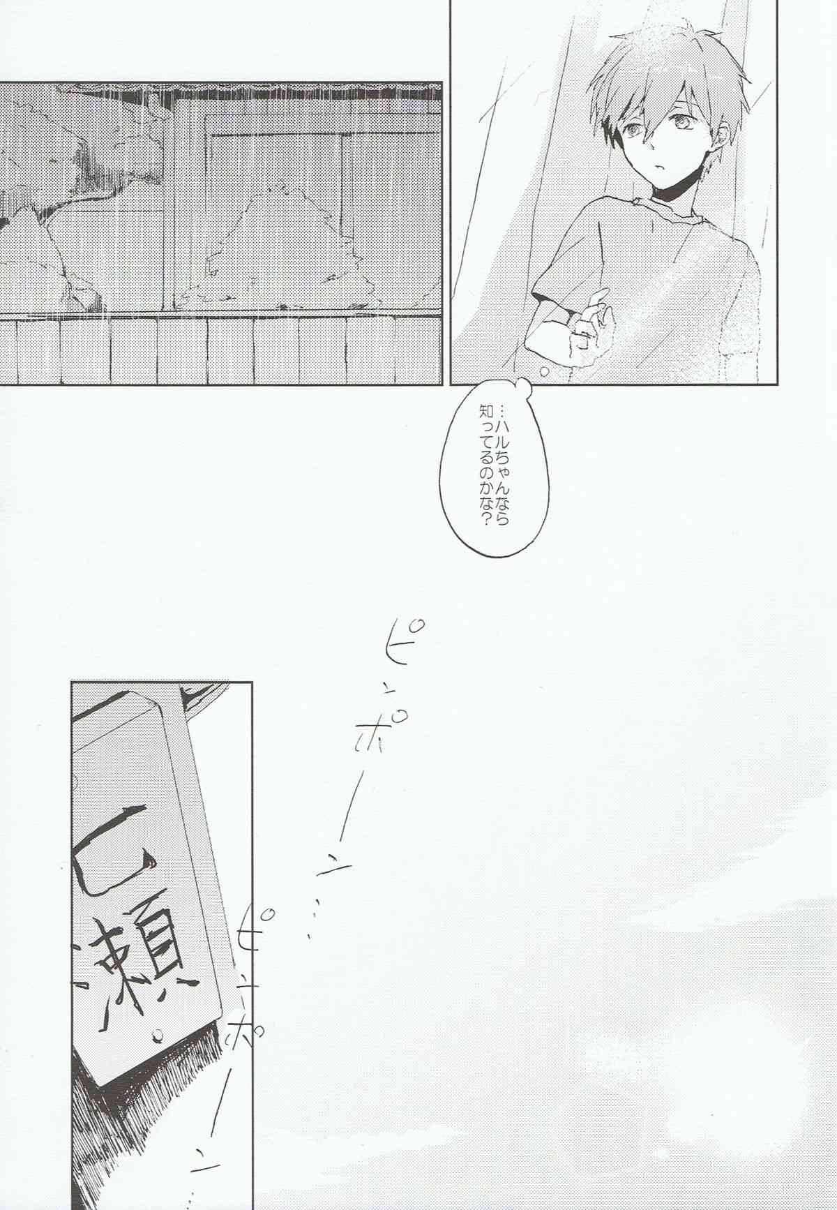 Kare ga Umi o Kirai na Riyuu page 4 full