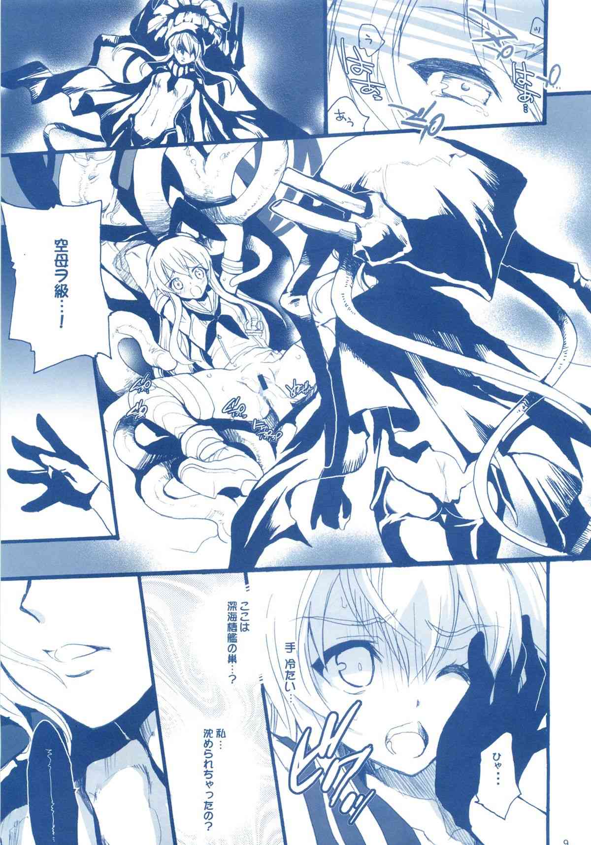 KanMusu H Colle  ■ Shimakaze to Kongou no Baai ■ page 8 full