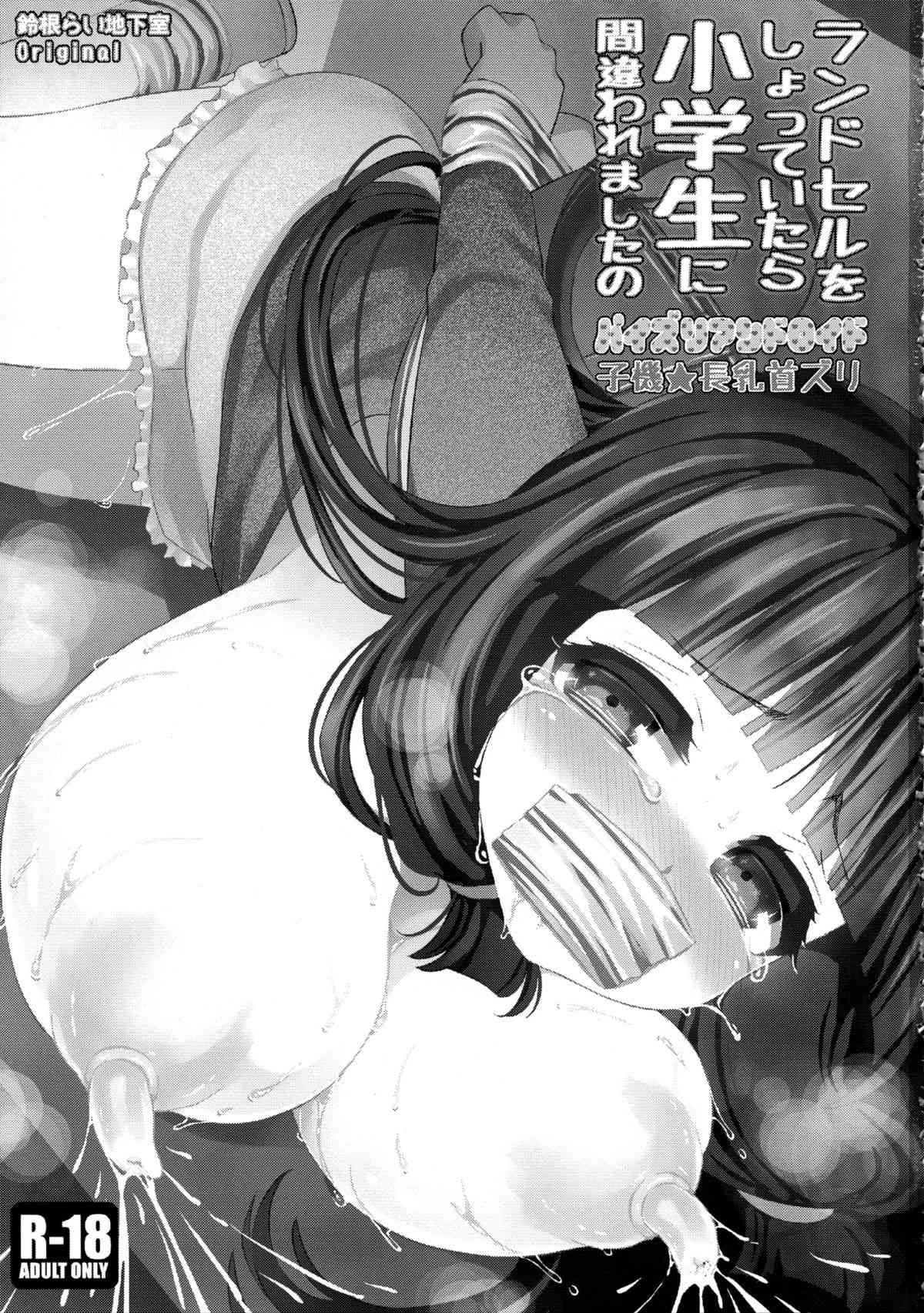 Randoseru wo Shotte itara Shougakusei ni Machigaware mashitano Paizuri Android Koki Naga Chikubi Zuri page 3 full