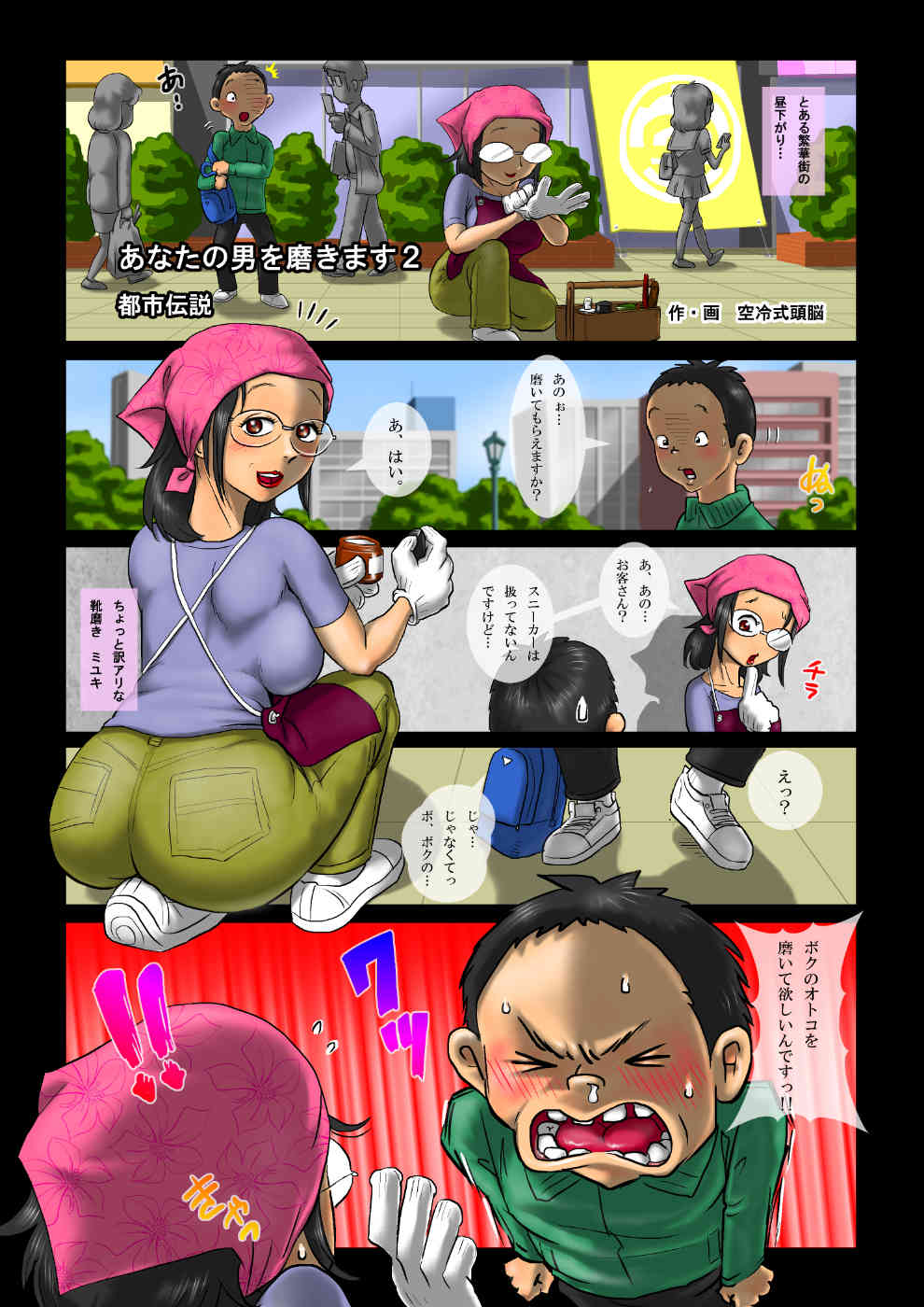 Anata no Otoko wo Migakimasu 2 - Miyako Densetsu page 2 full