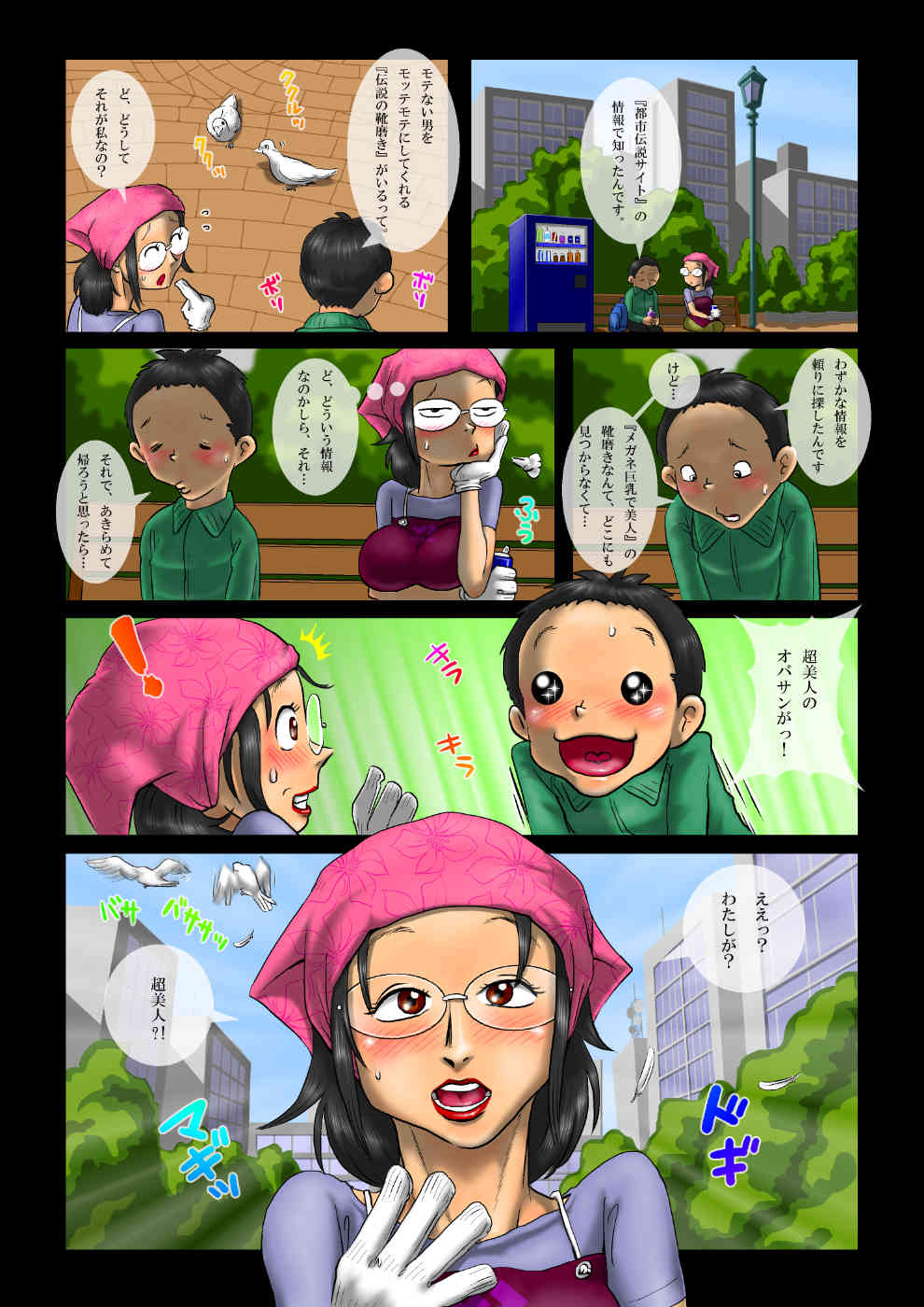 Anata no Otoko wo Migakimasu 2 - Miyako Densetsu page 3 full
