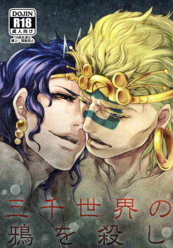 Sanzen Sekai no Karasu wo Koroshi cover