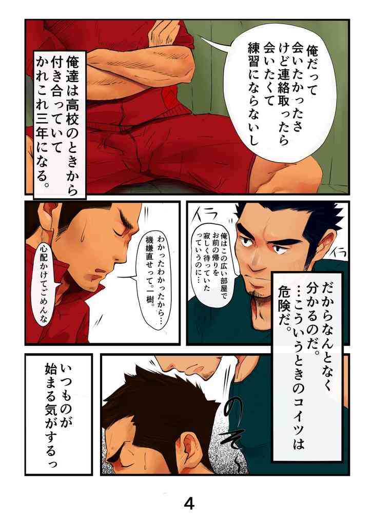Unstoppable - タルトル航 page 4 full