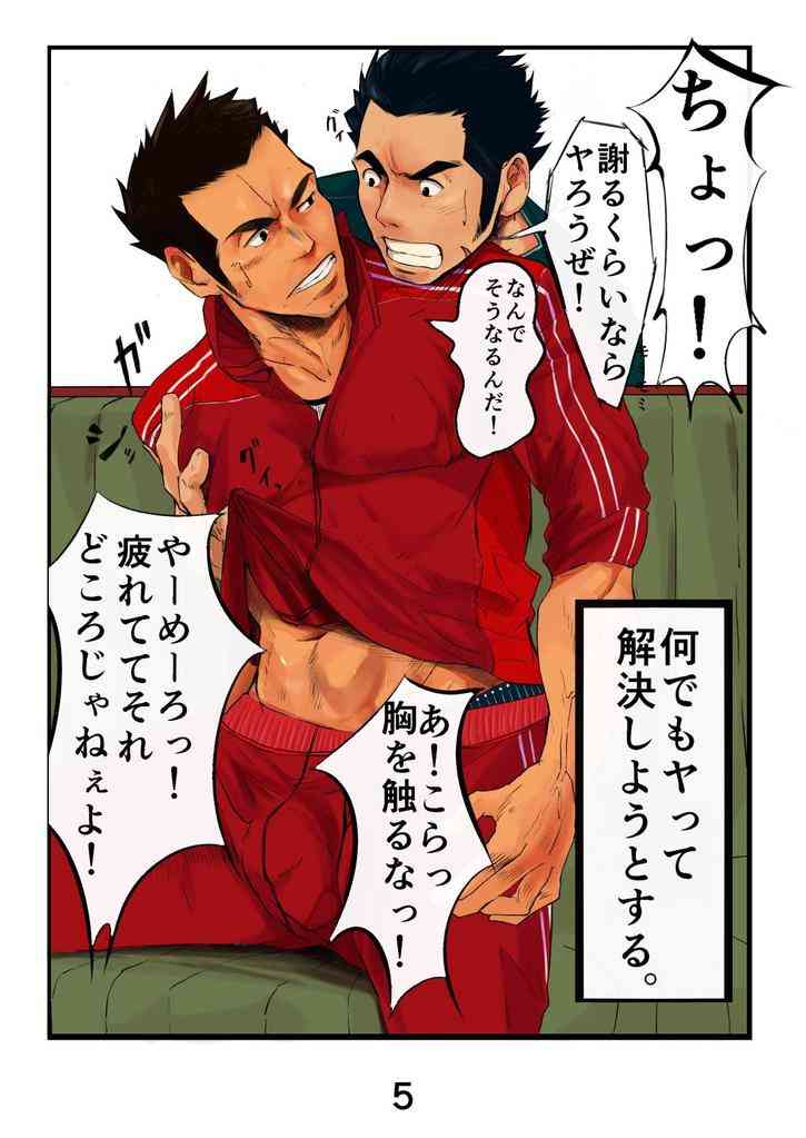 Unstoppable - タルトル航 page 5 full